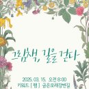 [여주] 25_03 금은모래 강변길-키워드 ‘팸‘ 이미지