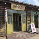 증산마을회관 | 아이와 문경 나들이: 런닝맨촬영장소로 유명한 사택전시관 은성갱도 70~80년대 탄광가족의 생활사