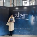 수석3통 마을회관 | 낭만 발레의 정수 유니버셜 발레단 &lt;지젤&gt; 관람후기 리뷰 -세종 예술의 전당