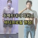 퍼펙트데이피트니스 이미지