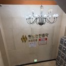 청담불한증막 | 청담불한증막 방문 후기