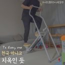 관절천국 | 출산후다이어트 계단오르기운동효과 스포틀러 숀리 천국의 계단 1년 찐사용후기