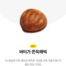 스타벅스커피 명동입구 | 메가커피 버터가쫀득해떡 후기 스타벅스버터떡 메가커피버터떡칼로리 비교