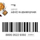 교촌치킨 태전점