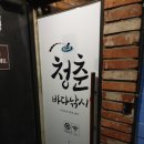 청춘바다낚시 이미지