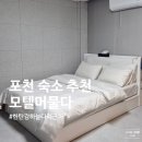 한탄강모텔 이미지