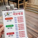 속초이모네찜 이미지