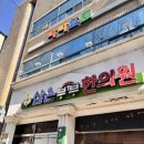 수성부부한의원 이미지