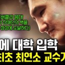 세계적 명문, 버클리 음대를 16살에 입학해 국내최초 최연소 교수가 된 김치국 교수 이미지