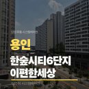 씨유 한숲6단지점 | 용인 시스템에어컨 고민 끝에 삼성 무풍 4대 시공한 용인한숲시티 6단지 후기