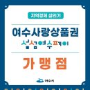 여수유통 이미지