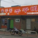 용두동 쭈꾸미 네이버블로그