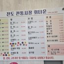 진도상설시장 이미지