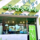 동네방네공인중개사사무소 이미지