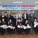 학력인정문해교육 이미지