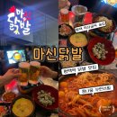 자유로7번길 | 평택역 술집 평택 국물닭발 제대로 즐긴 밤, 마신닭발 솔직 후기