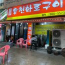 광명홍천화로구이