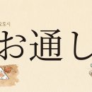 쓰끼다시, 오토시… '바가지'가 아니고 '자릿세' 입니다 이미지