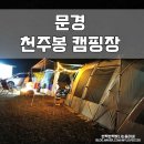 천주봉 캠핑장 이미지