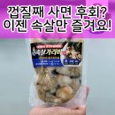 진이농수산물 | 가리비 손질 걱정 끝! 깐 홍가리비, 요리 혁명템 발견
