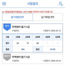(주)화인통상 - 평택시 | 나름 유베이스지만 2트한 무역영어 1급 합격 후기 공부법 | 5/10 시험 문제 복기