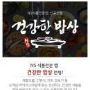 (온라인)건강한 밥상 이미지