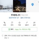 루쎄떼나미 캠프닉