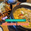 연예인주점 - 부산진구 가야대로784번길 56-4 | 마룡요리주점 마곡발산점 마곡역 점심 맛집 분위기 좋은 중식 요리주점 점심 후기