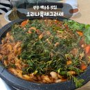 오리나묵제&그러세