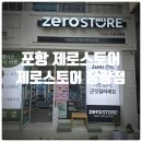 이마트24 포항대잠점 | 포항 제로스토어 장량점 쇼핑 솔직후기 (라라스윗 저당 딸기 생요거트바, 롯데 제로 말차 크림 모나카)