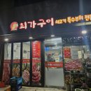 최가구이