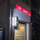 울산 남구 삼산동 맛집 홍담등갈비 매운 갈비찜 후기