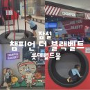 더 타이어월드(권곡점) | 잠실 챔피언더블랙벨트 롯데월드몰점 주말 방문 후기ㅣ할인 꿀팁 총정리