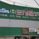 포시즌모터스주