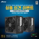 (주)에이원플러스 | [이벤트] 'AONE STORM 700W / 800W 80PLUS스탠다드' 파워서플라이 상품의견 이벤트 안내