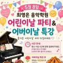 최영은음악학원