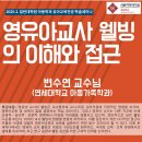 [학술세미나] 서울여자대학교 일반대학원 아동학과 유아교육전공 학술세미나 개최 이미지