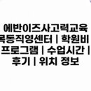 에반이즈 네이버블로그