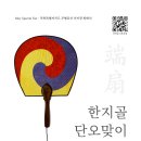 한지골