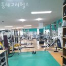 동해 고려헬스 | 부곡동헬스장 동해시헬스 PT 피티 동해고려헬스 가격 위치 리뷰