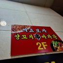 먹고보자양꼬치마라탕 이미지