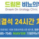 드림온비뇨의학과의원 이미지