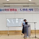 옥룡캠퍼스 | 학술대회후기