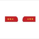 황제제복
