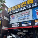 한국타이어미추홀 네이버블로그