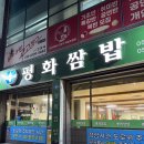 평화쌈밥 | 울산 신정동 맛집 가성비 점심식사 평화쌈밥