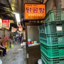 강원집 | 남대문시장 닭진미강원집 후기 – 닭곰탕 노포 맛집 추천