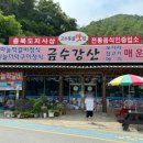 금수강산식당 이미지