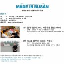 메이드인부산 일하는사람展 (부산문화콘텐츠콤플렉스 4-5층 2015.12.12(토) - 12.22(화)) 이미지