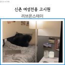 리브온스테이